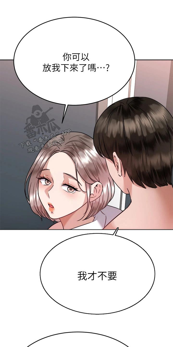 催眠治愈漫画,第65章：满意5图