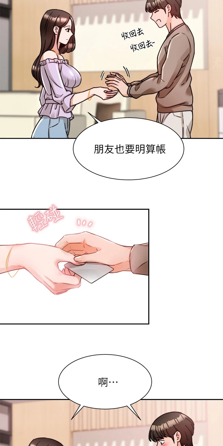 催眠治愈漫画,第14章：借酒消愁3图