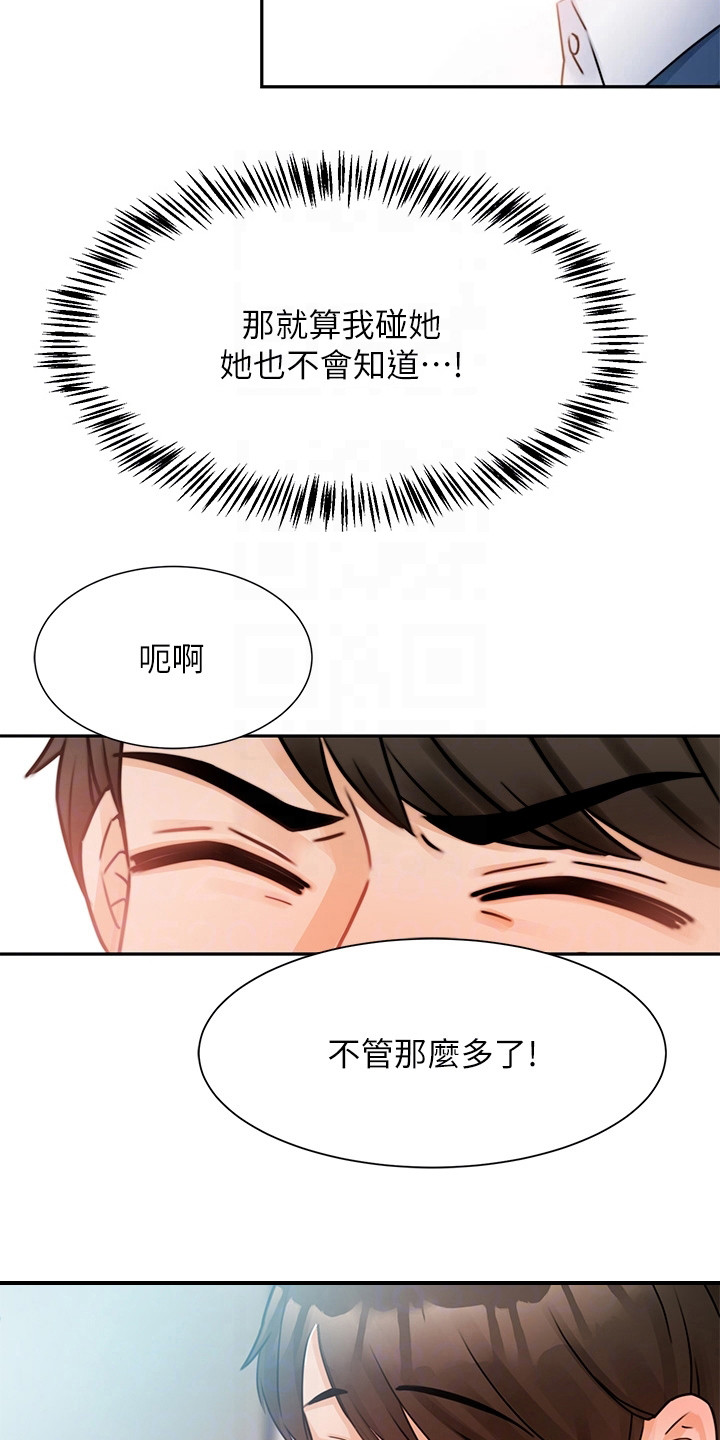催眠治愈漫画,第4章：电话2图