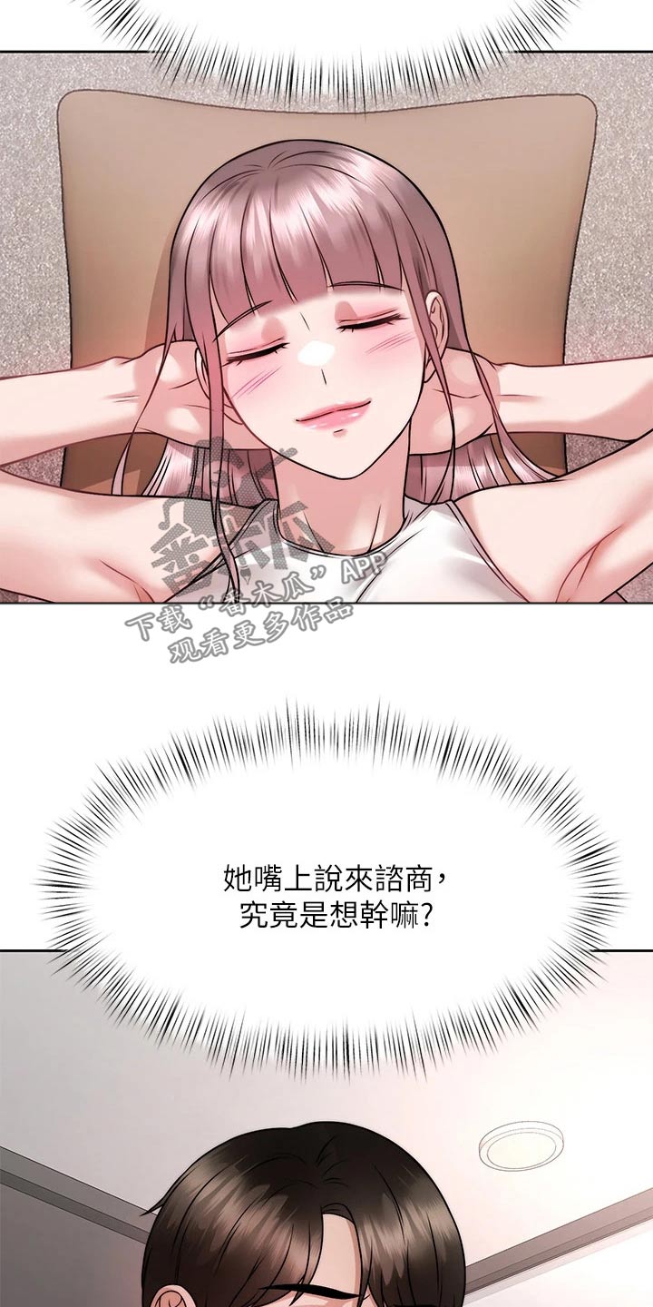 催眠治愈漫画,第50章：发现5图