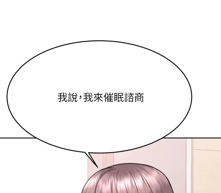 催眠治愈漫画,第50章：发现1图