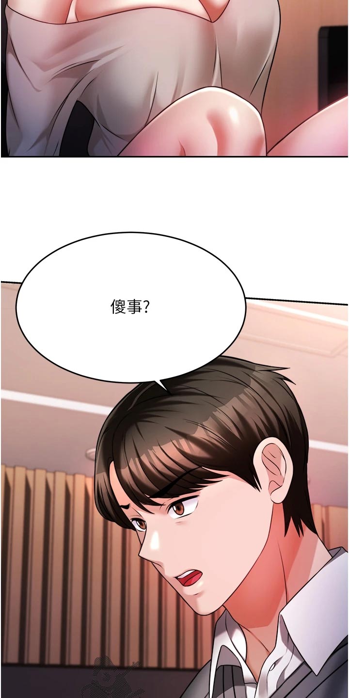 催眠治愈漫画,第34章：尊重3图