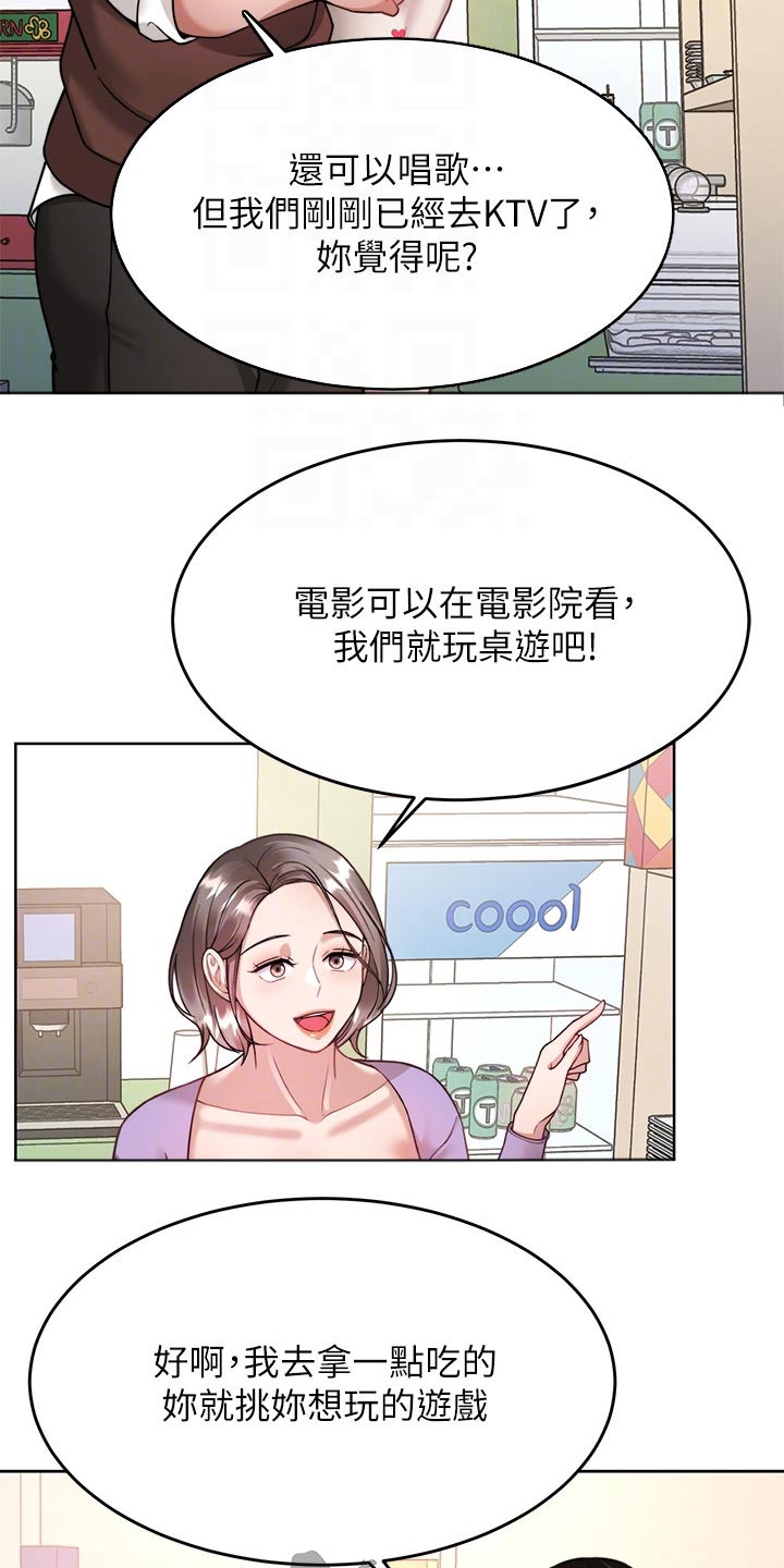 催眠治愈漫画,第44章：约会5图