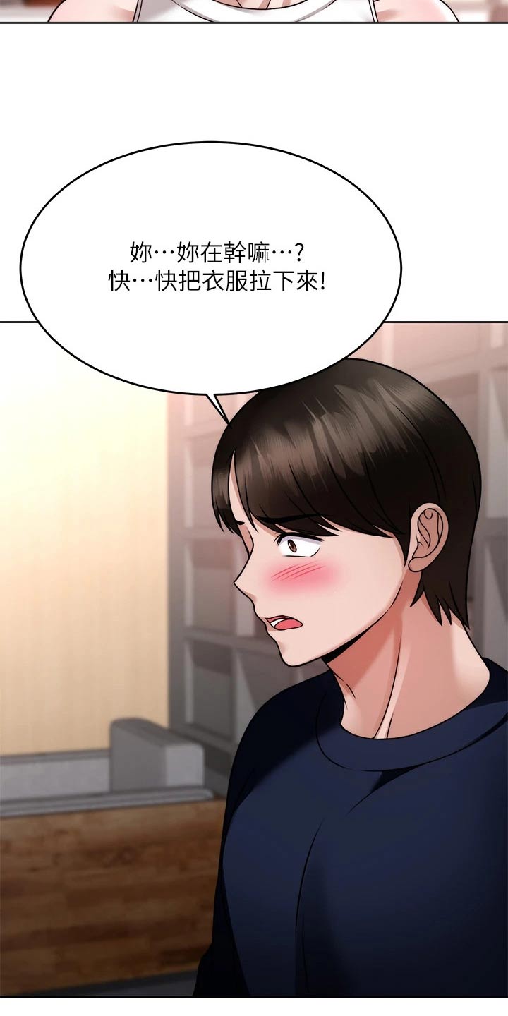 催眠治愈漫画,第52章：把柄3图