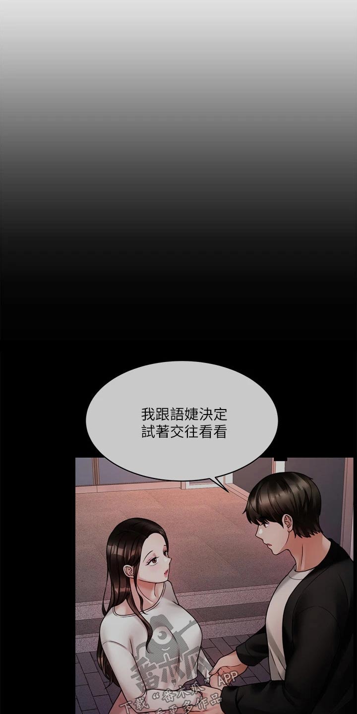 催眠治愈漫画,第46章：心不在焉2图