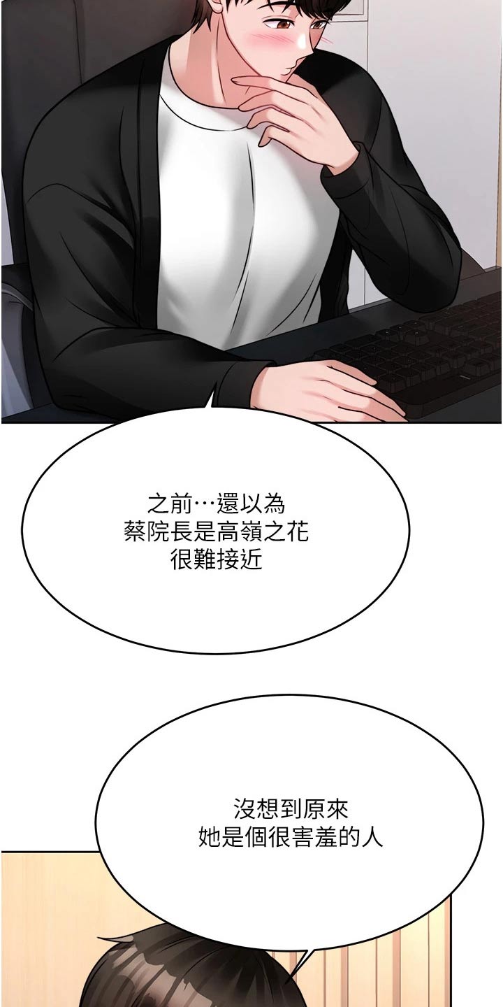 催眠治愈漫画,第40章：下一次4图