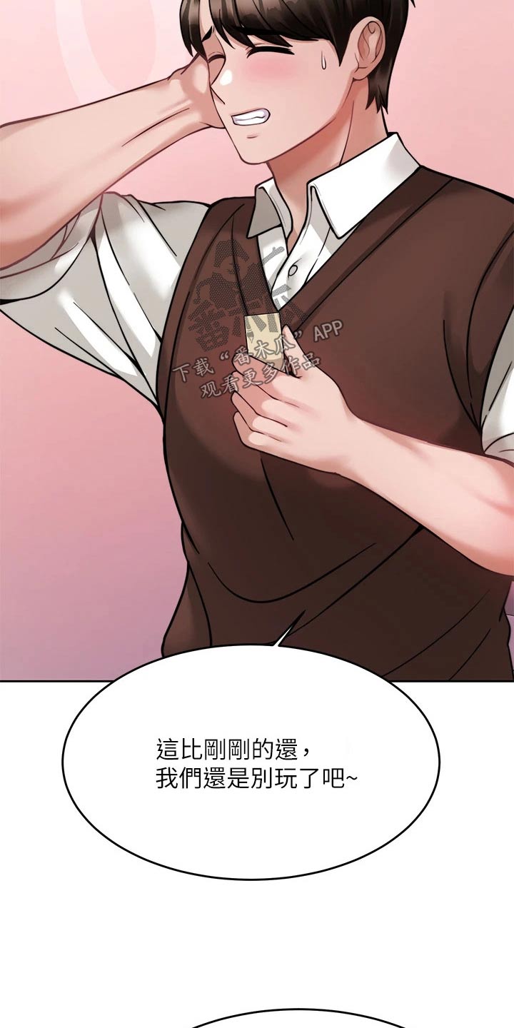 催眠治愈漫画,第45章：不接5图