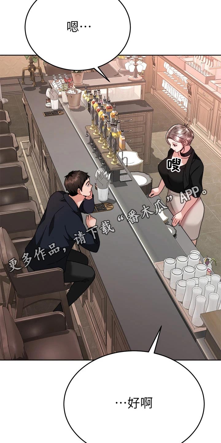 催眠治愈漫画,第75章：喝一杯【完结】1图