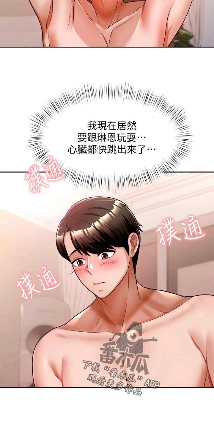 催眠治愈漫画,第26章：回到当初2图