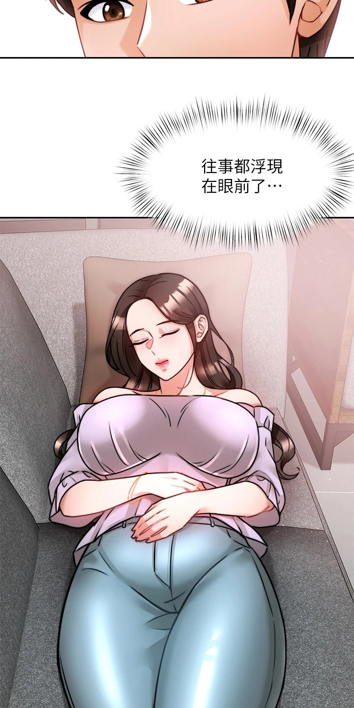 催眠治愈漫画,第13章：安心4图
