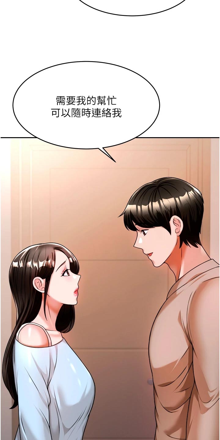催眠治愈漫画,第27章：挥之不去2图