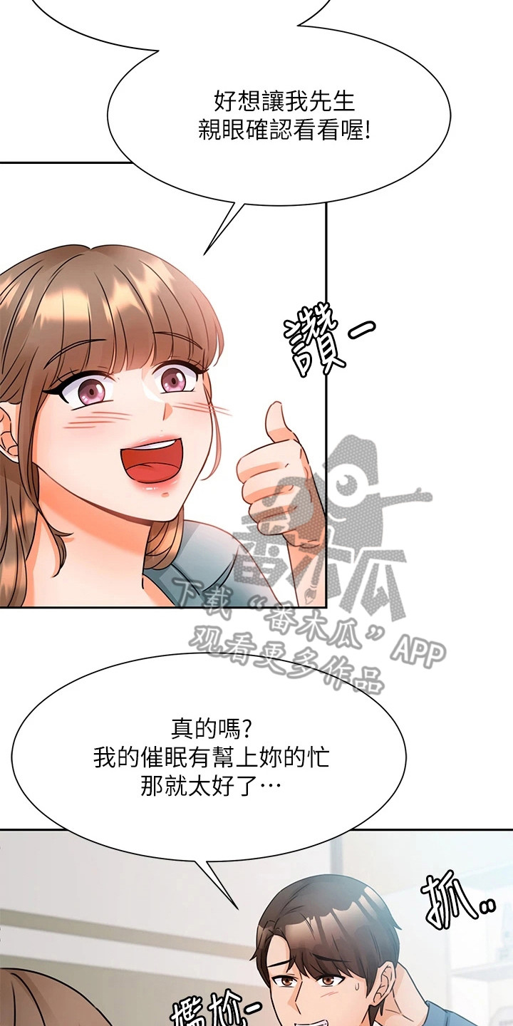 催眠治愈漫画,第5章：聚餐2图