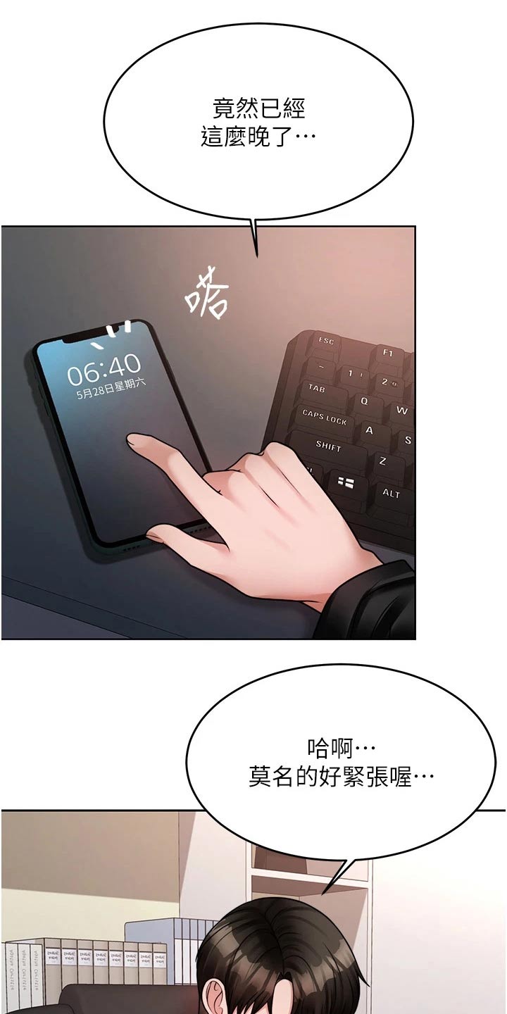催眠治愈漫画,第40章：下一次3图