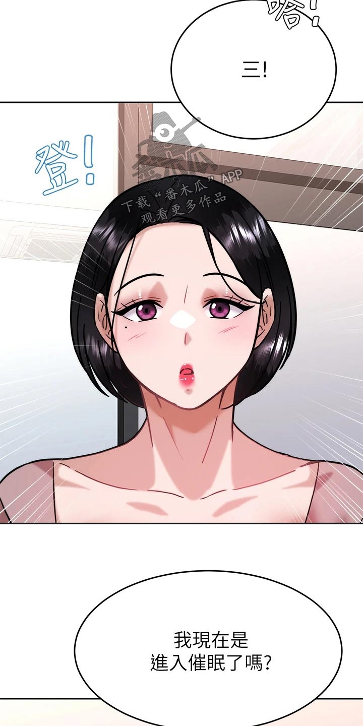 催眠治愈漫画,第60章：幻觉3图