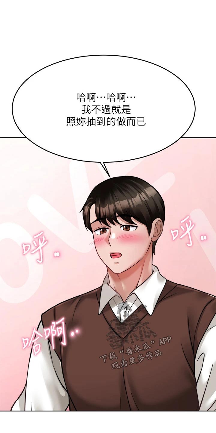 催眠治愈漫画,第45章：不接2图