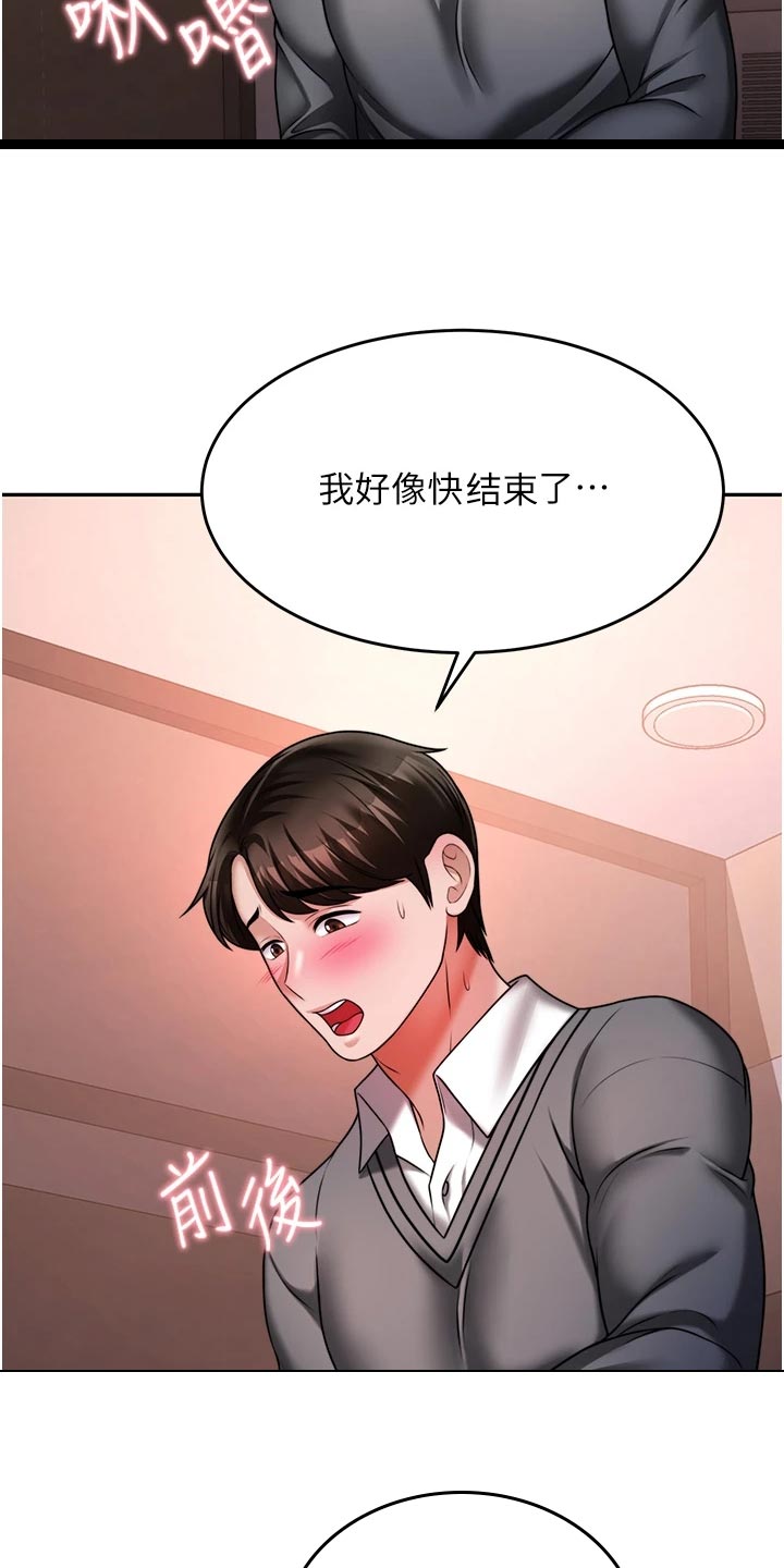 催眠治愈漫画,第33章：犹豫不决2图