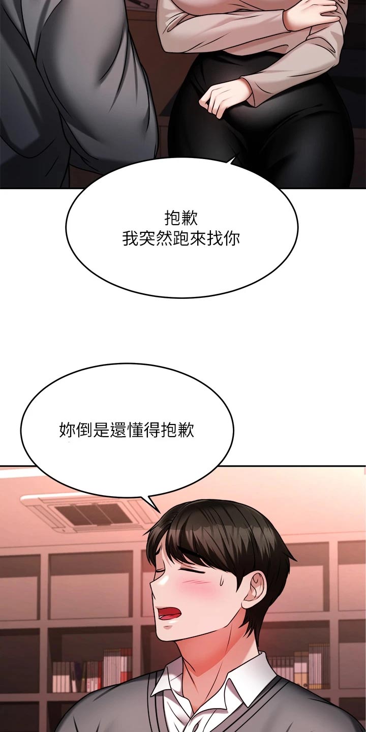 催眠治愈漫画,第35章：醒酒4图