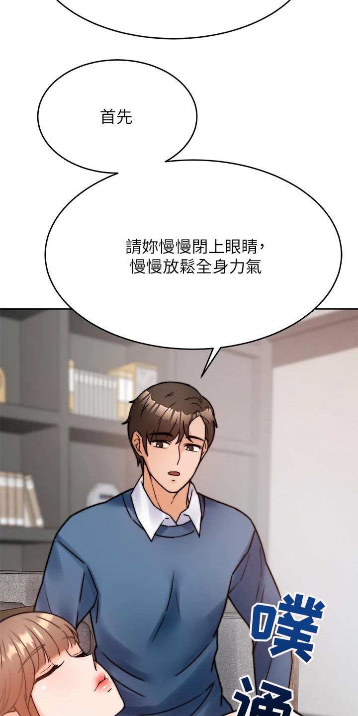 催眠治愈漫画,第3章：催眠治疗2图