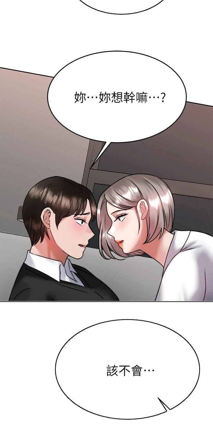 催眠治愈漫画,第64章：猛然3图