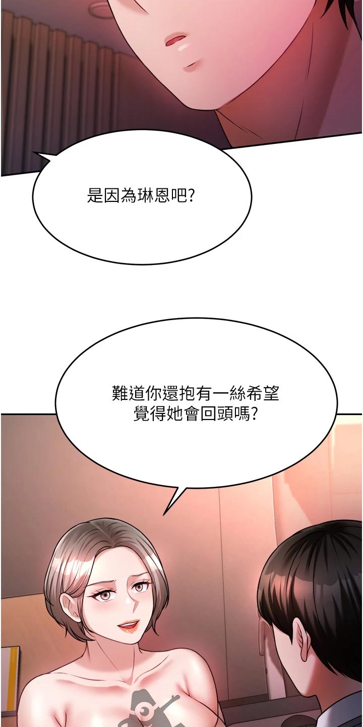 催眠治愈漫画,第34章：尊重3图