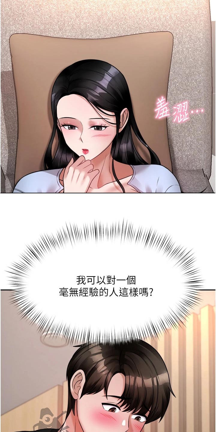催眠治愈漫画,第39章：主动要求1图