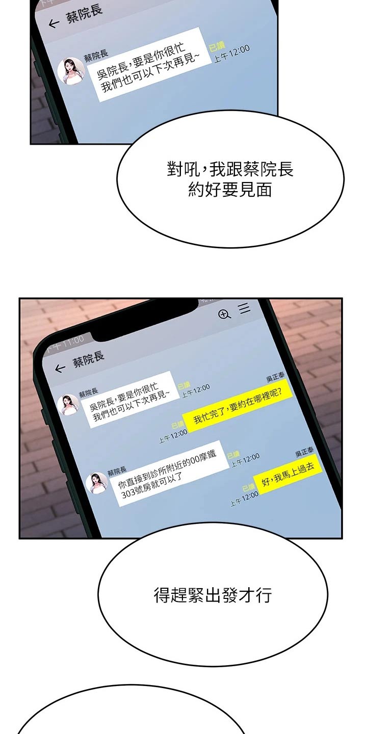 催眠治愈漫画,第41章：表明心意2图