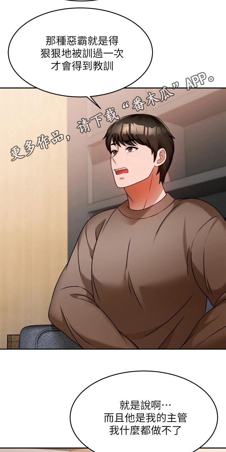 催眠治愈漫画,第20章：保护欲1图