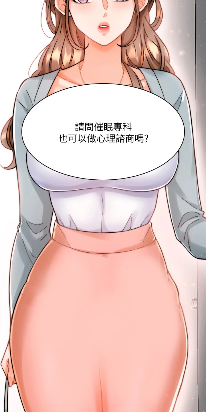 催眠治愈漫画,第2章：生意来了3图