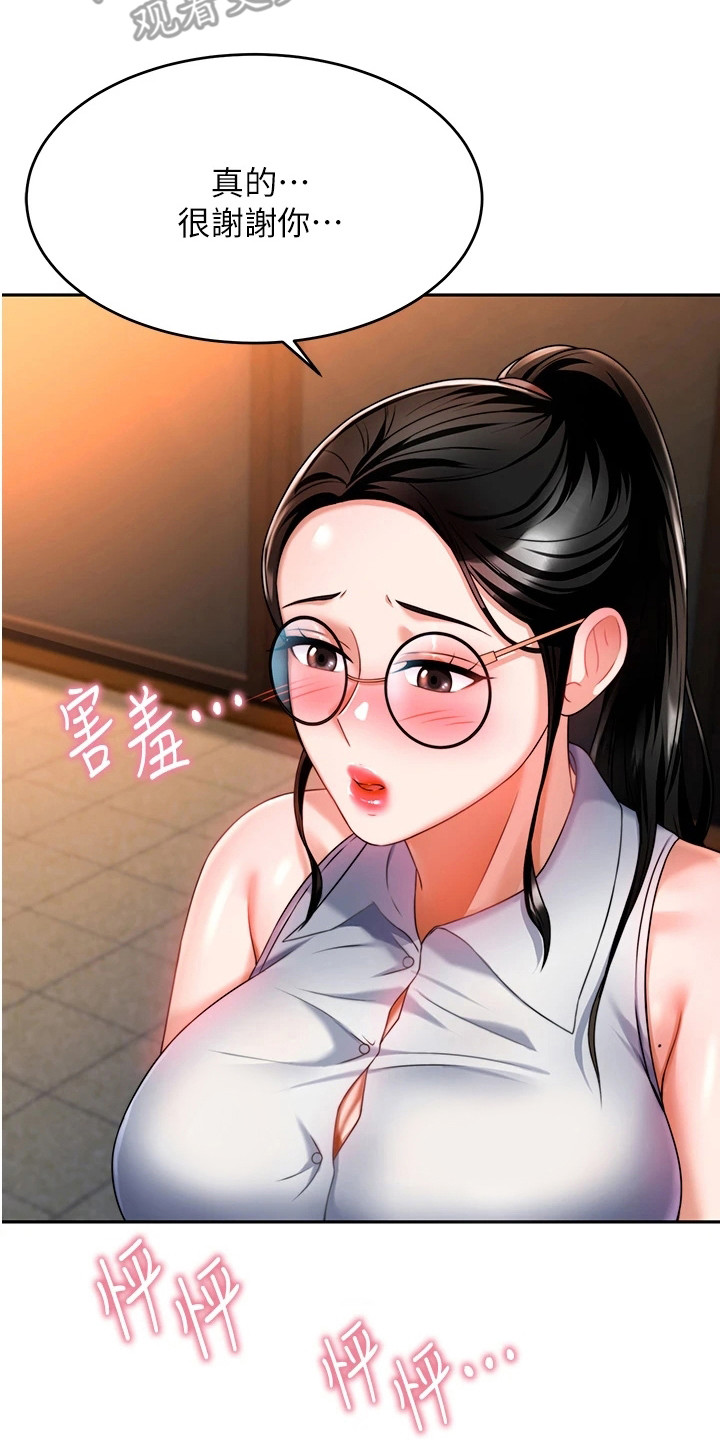 催眠治愈漫画,第23章：靠近点3图