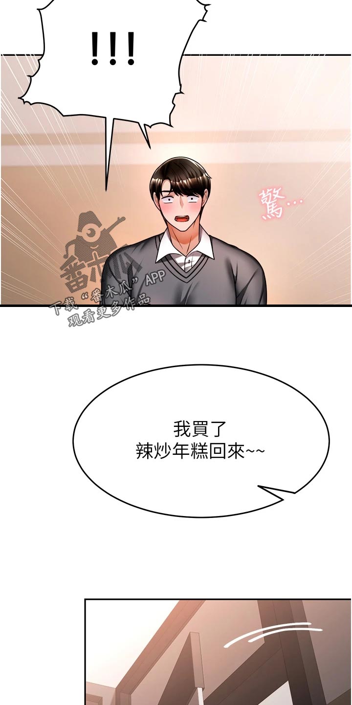 催眠治愈漫画,第31章：亏心事4图