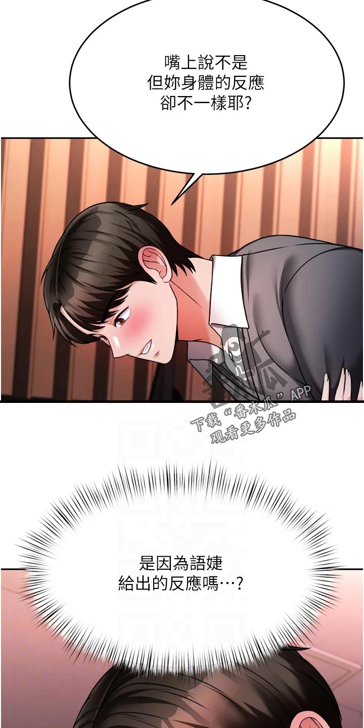 催眠治愈漫画,第34章：尊重3图