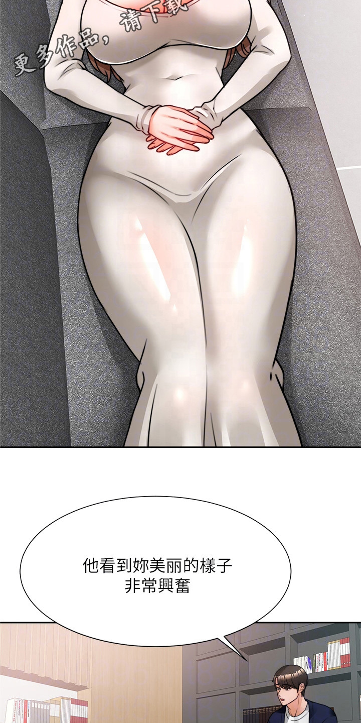 催眠治愈漫画,第10章：重蹈覆辙1图