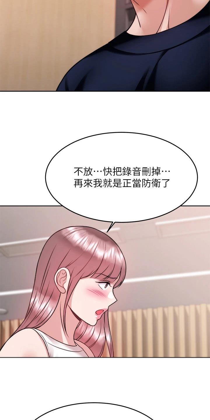 催眠治愈漫画,第52章：把柄2图
