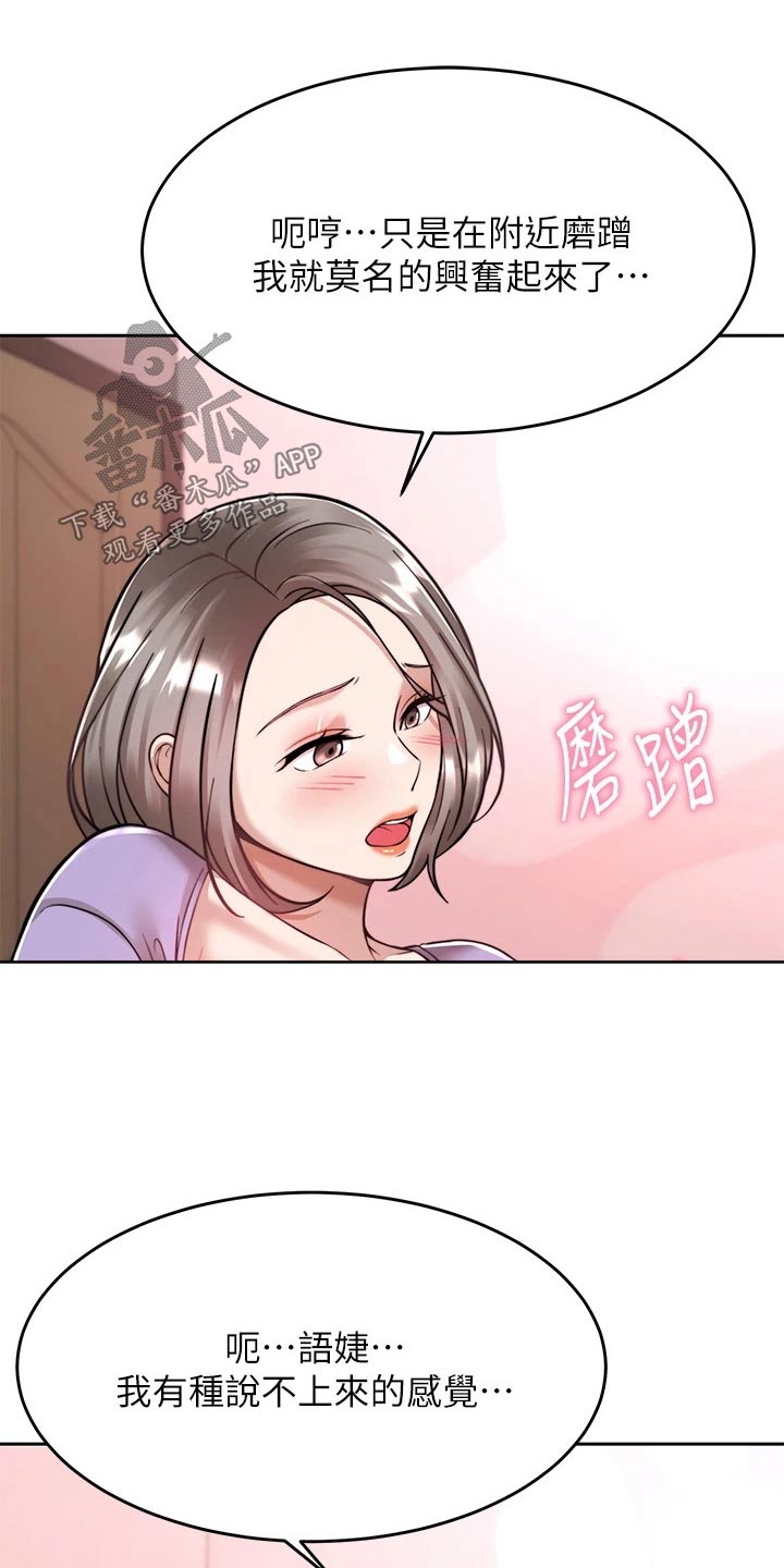 催眠治愈漫画,第45章：不接3图