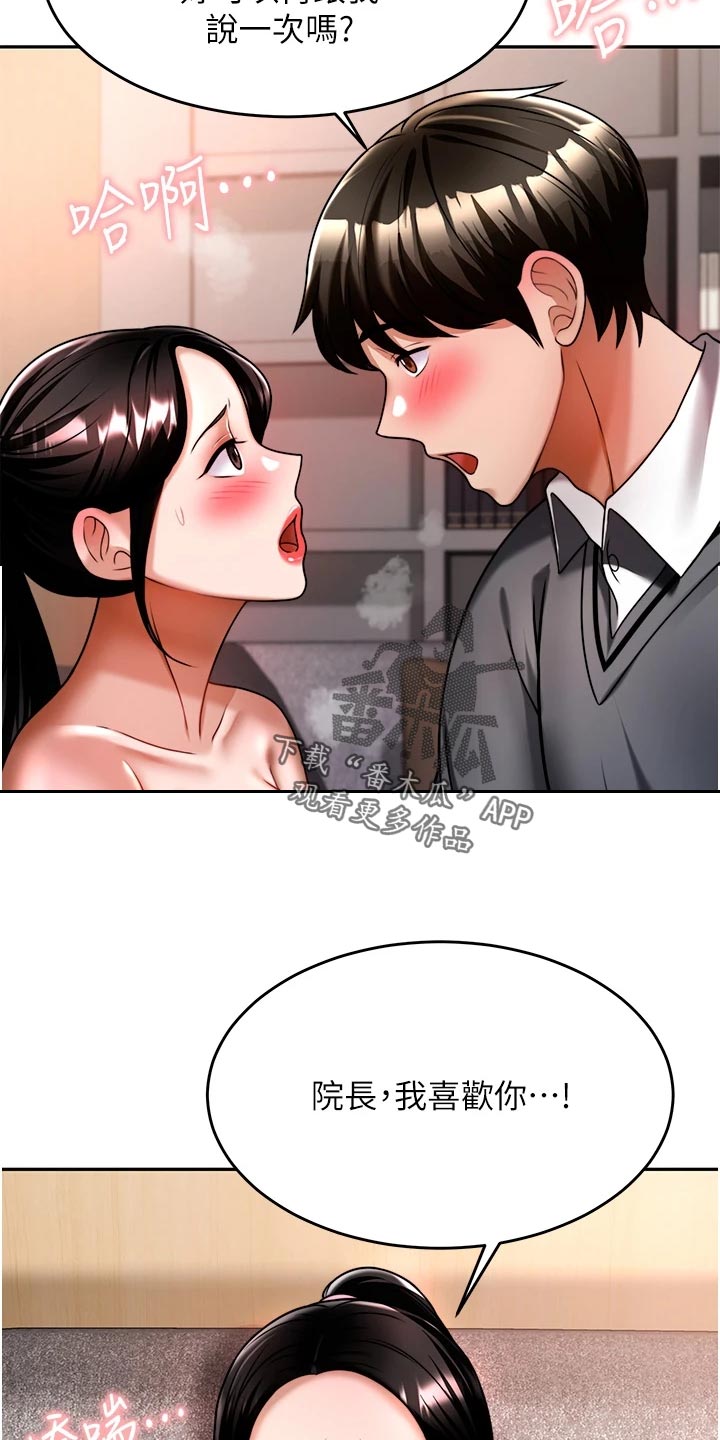 催眠治愈漫画,第30章：要去3图
