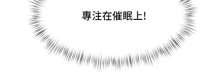 催眠治愈漫画,第20章：保护欲4图