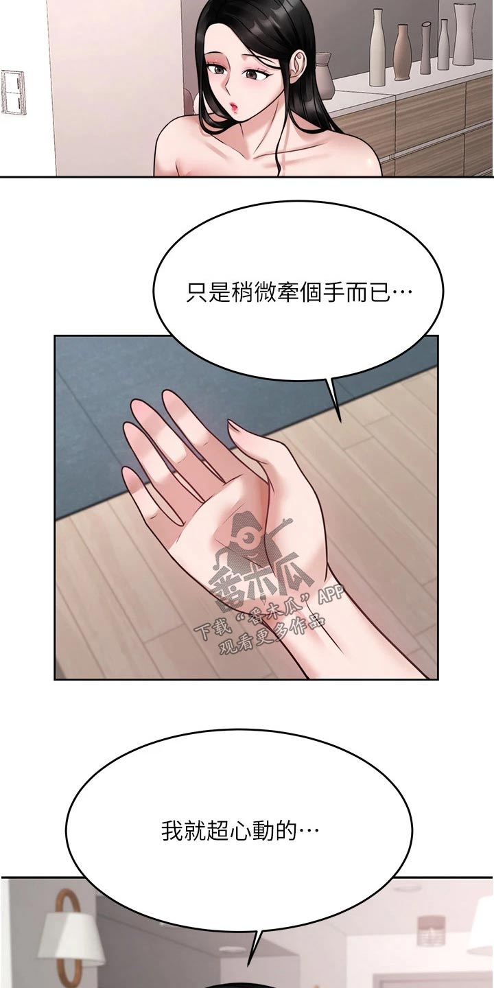 催眠治愈漫画,第38章：理想型2图