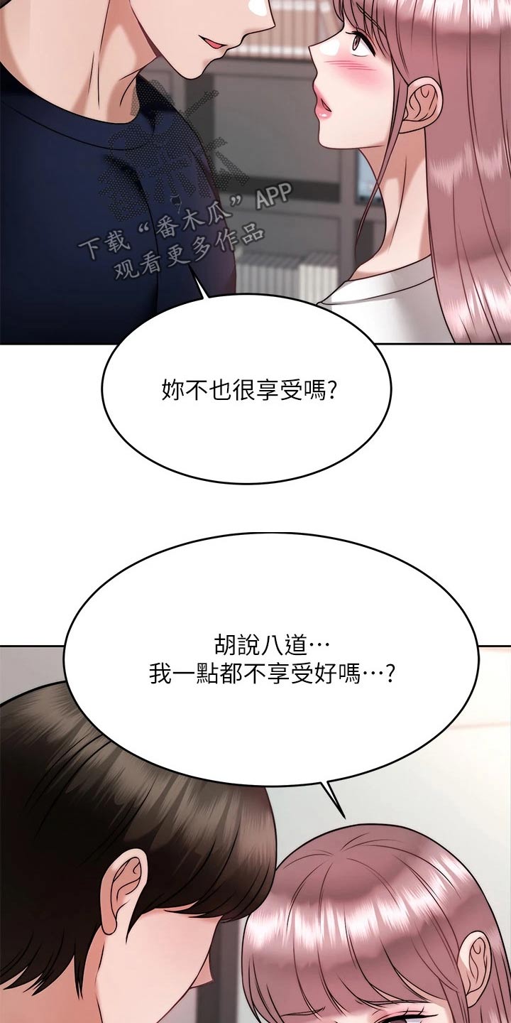 催眠治愈漫画,第54章：还不够1图