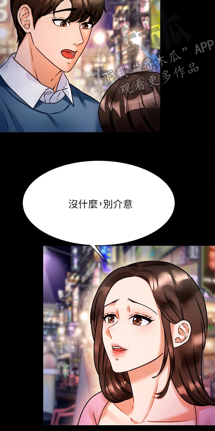 催眠治愈漫画,第8章：少点什么5图