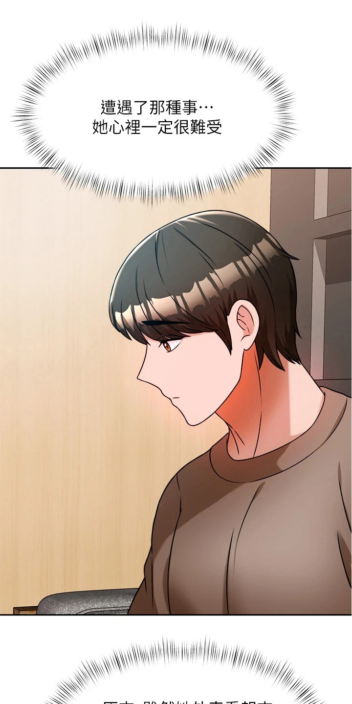 催眠治愈漫画,第20章：保护欲5图