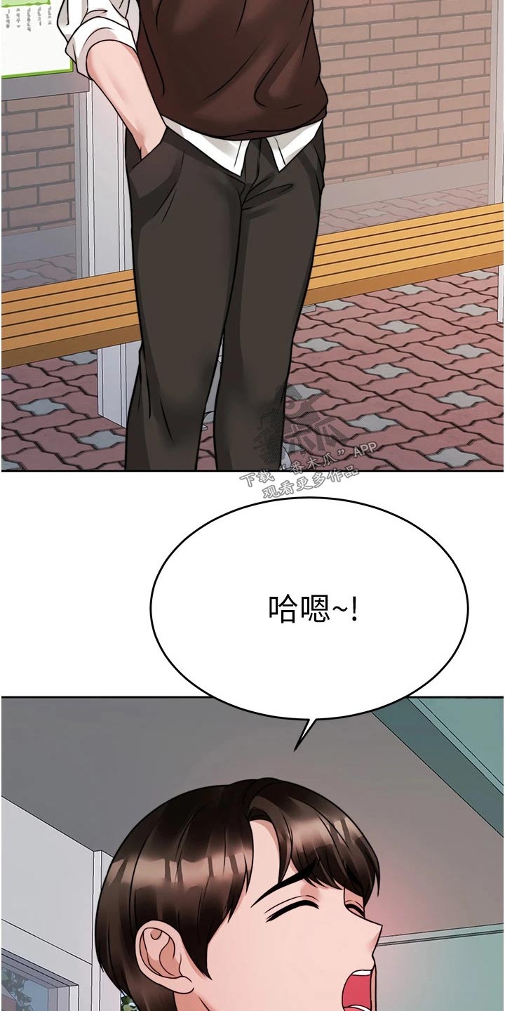 催眠治愈漫画,第43章：期待2图