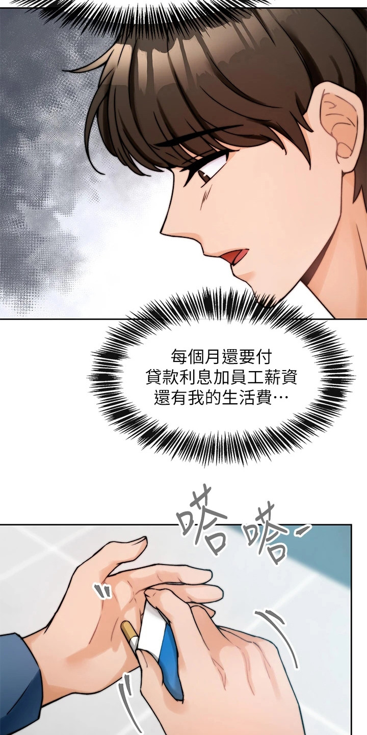 催眠治愈漫画,第2章：生意来了2图