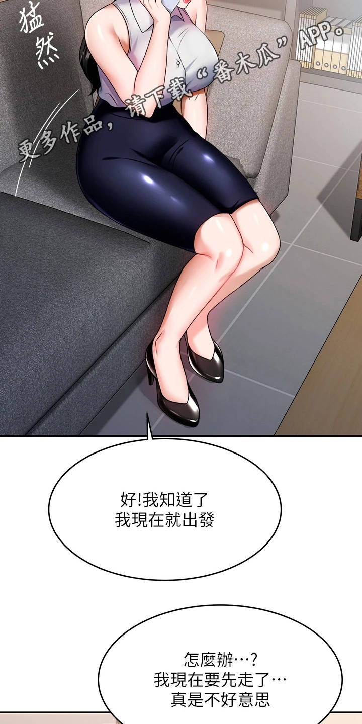 催眠治愈漫画,第21章：被打断2图
