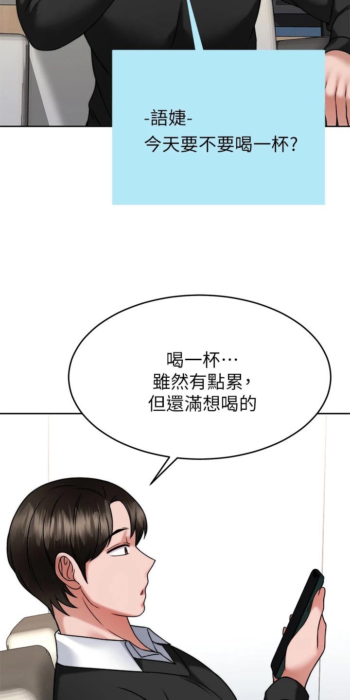 催眠治愈漫画,第61章：结束4图