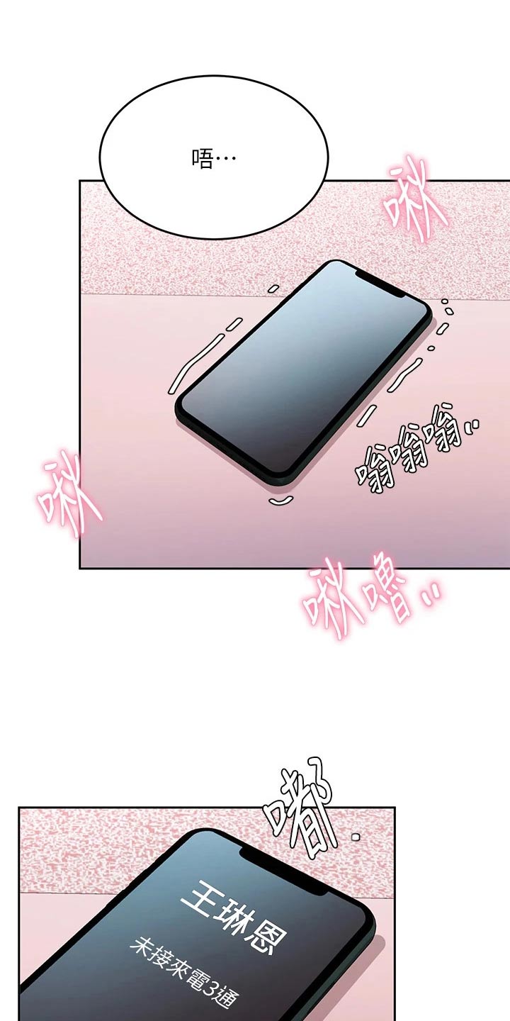 催眠治愈漫画,第46章：心不在焉4图