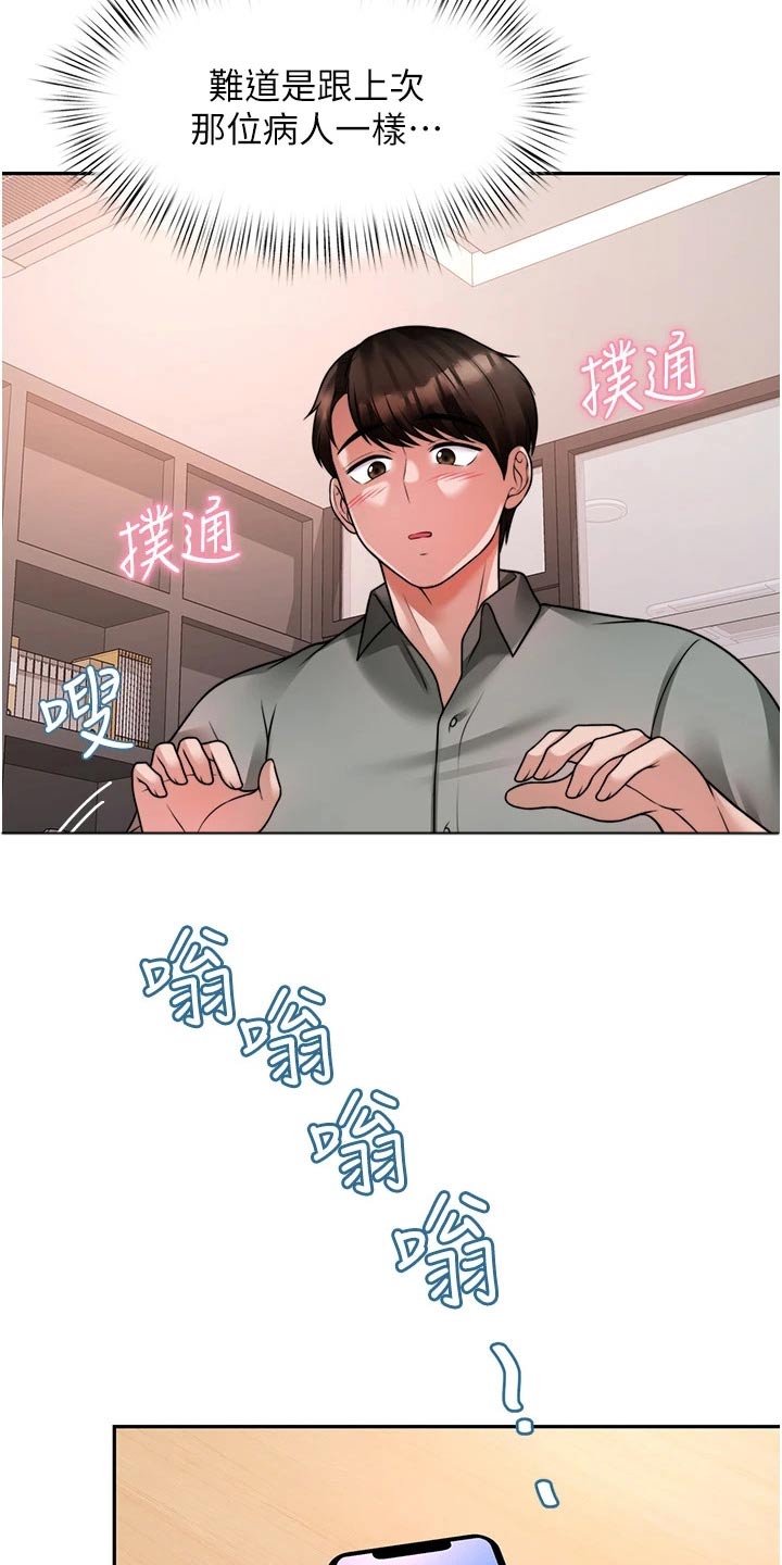 催眠治愈漫画,第38章：理想型4图