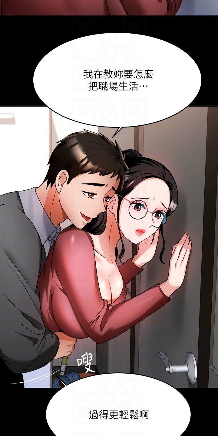 催眠治愈漫画,第19章：职场霸凌1图