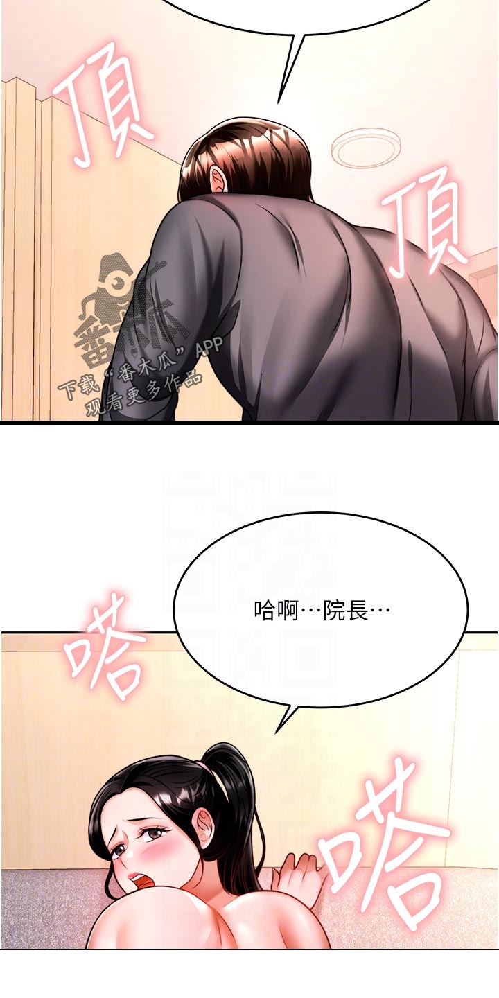 催眠治愈漫画,第31章：亏心事5图