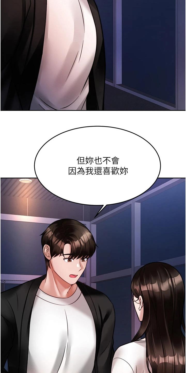 催眠治愈漫画,第41章：表明心意3图