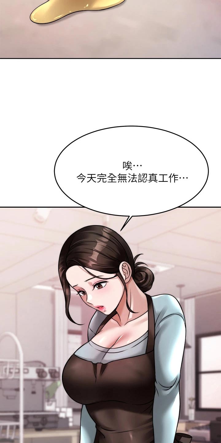 催眠治愈漫画,第46章：心不在焉2图